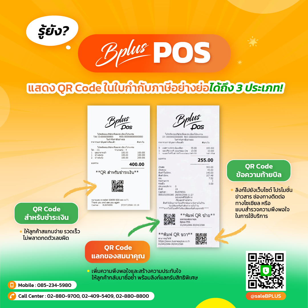 คู่มือการกำหนดรูปแบบการแสดง QR Code ในใบกำกับภาษีอย่างย่อ